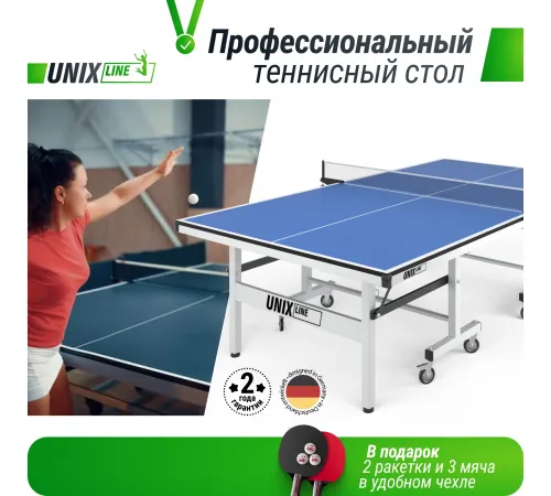 Профессиональный теннисный стол UNIX Line 25 mm MDF (Blue)