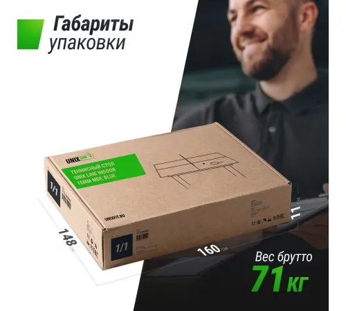 Теннисный стол UNIX Line Indoor 15 mm MDF (Blue)