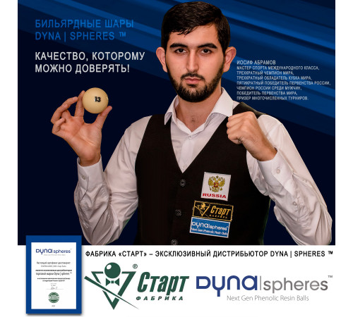 Шары Dynaspheres Prime Pyramid 67 мм Бордовый биток